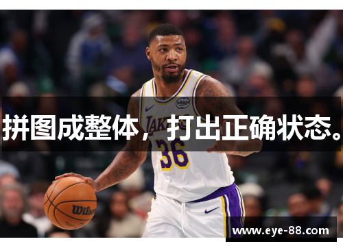 拼图成整体，打出正确状态。